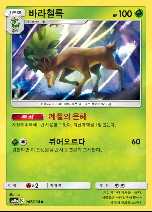 Front of 바라철록 7, 리믹스바우트 Korean