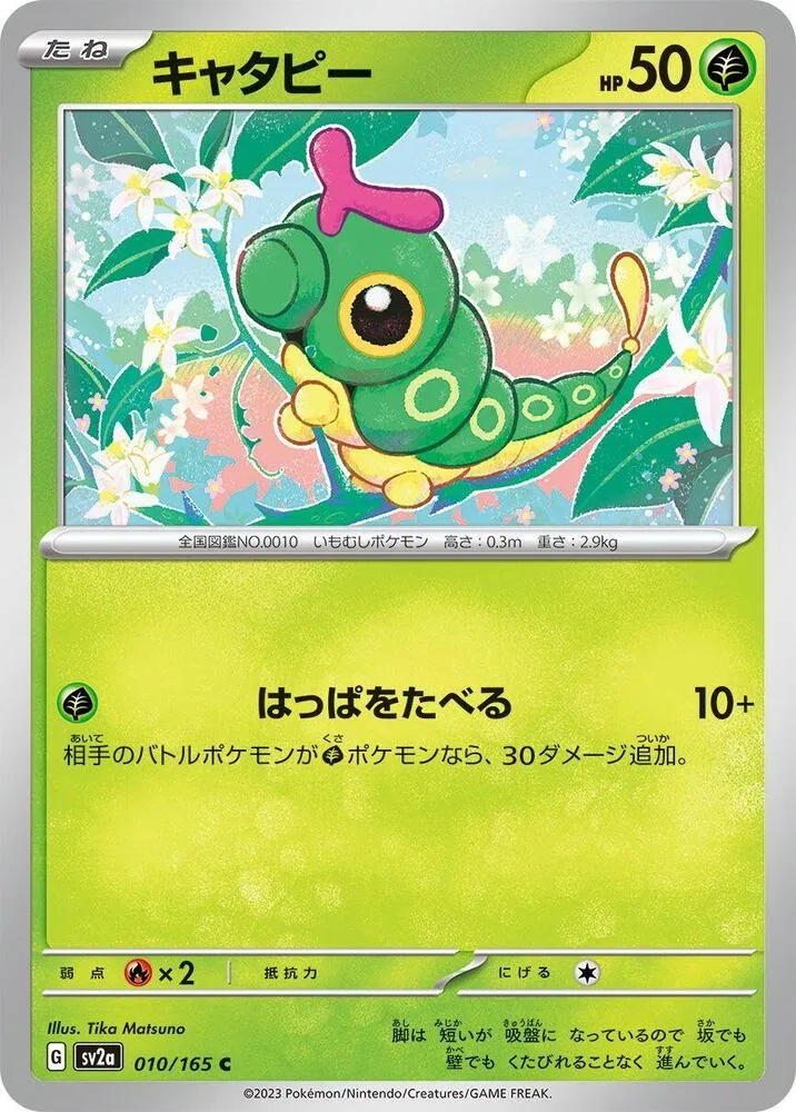 Front of Caterpie 10, ポケモンカード151 Japanese