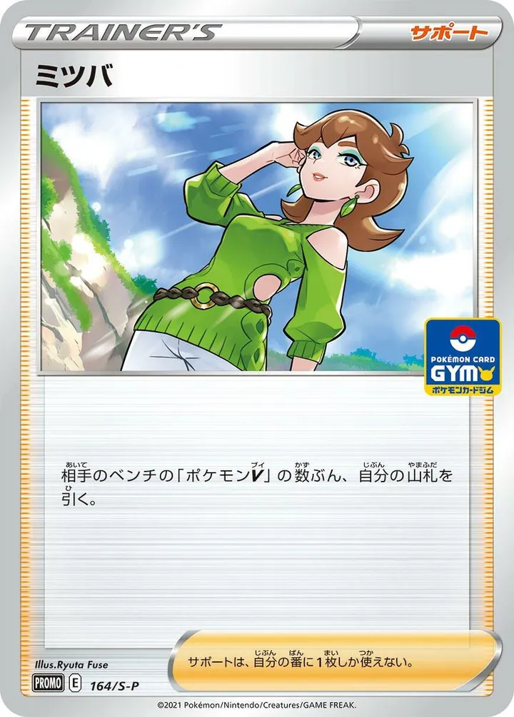 Front of Honey 164, S-Pプロモーションカード Japanese