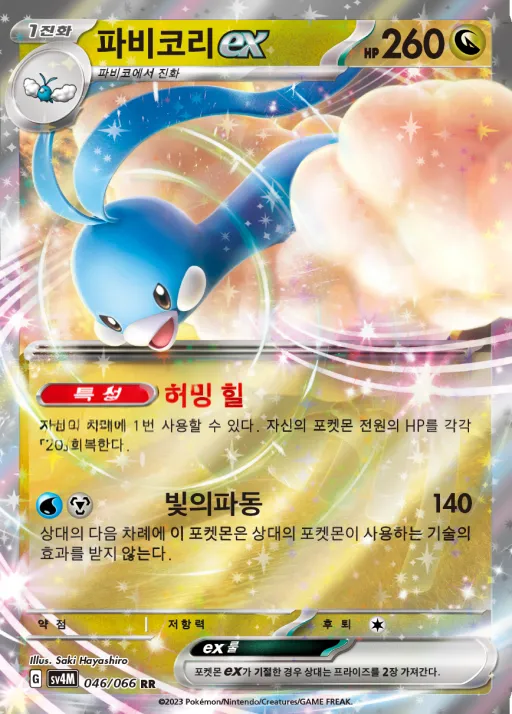 미래의 일섬 韓国語版 파비코리 ex 46 カード表面