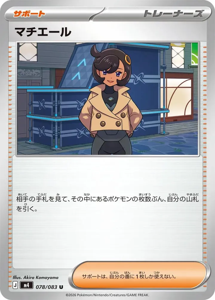 Front of Emma 78, ニンジャスピナー Japanese
