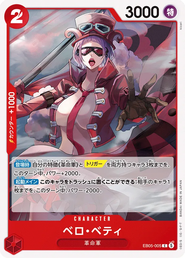 Front of ベロ・ベティ EB05-005, ONE PIECE Heroines Edition vol.2 Japanese