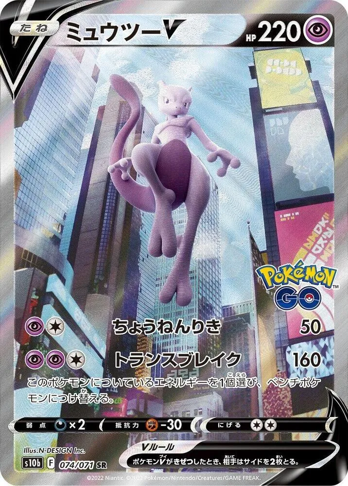 Pokémon GO 일본판 ミュウツーV 74 카드 앞면
