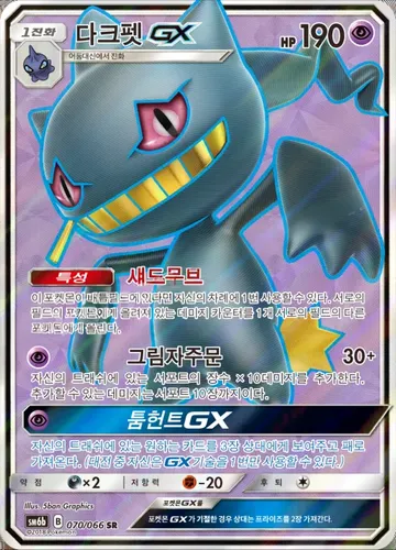 다크펫 GX