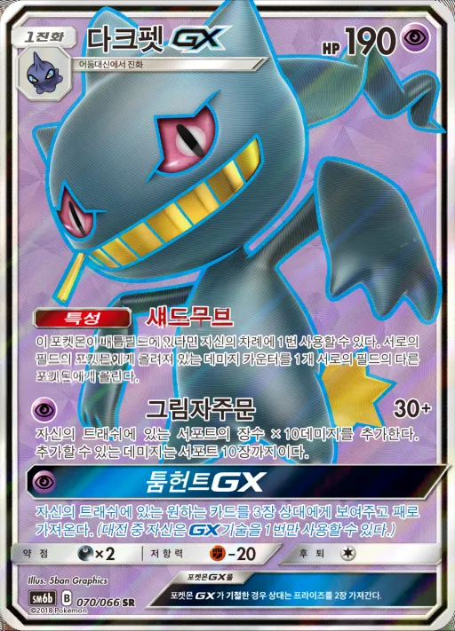 Front of 다크펫 GX 70, 챔피언로드 Korean