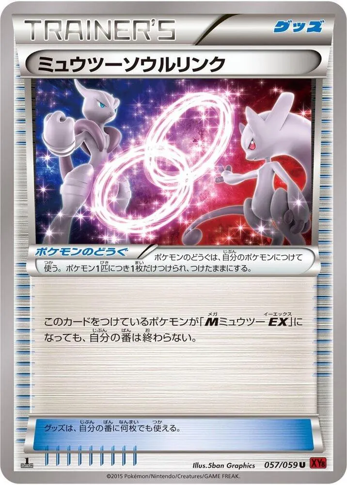 Front of Mewtwo Spirit Link 57, 赤い閃光 Japanese