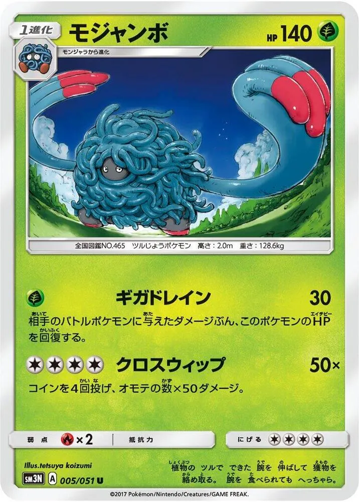 Front of Tangrowth 5, 光を喰らう闇 Japanese