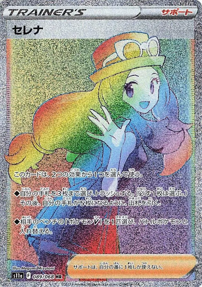 白熱のアルカナ 일본판 セレナ 89 카드 앞면