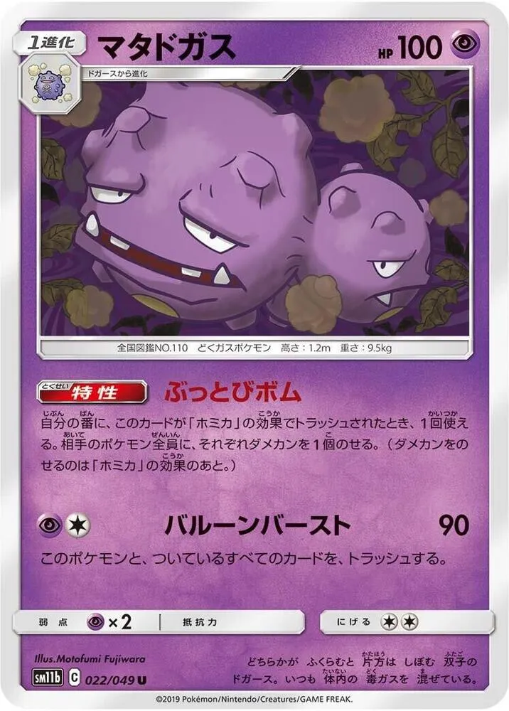 Front of Weezing 22, ドリームリーグ Japanese
