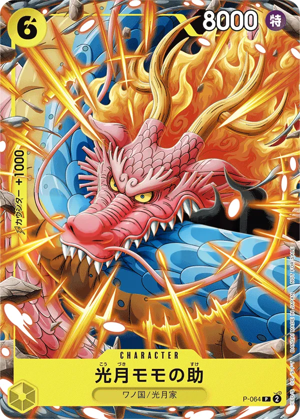 Front of 光月モモの助 P-064, プロモーションカード P-033~P-065 Japanese