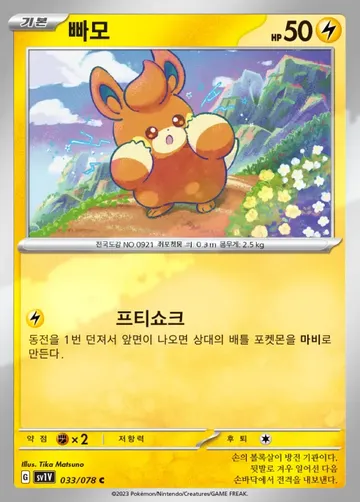 빠모 33 ₩200