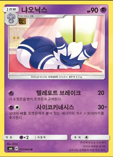 냐오닉스 31 ¥118