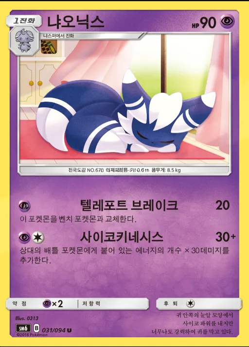 금단의 빛 韓国語版 냐오닉스 31 カード表面