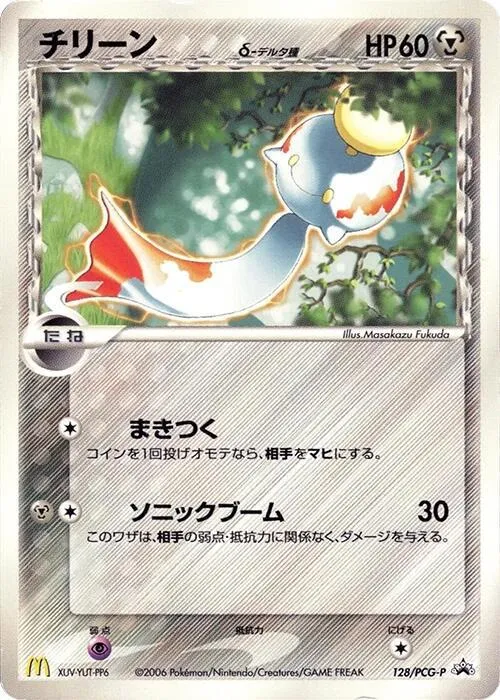 Front of Chimecho (Delta Species) 128, PCG-Pプロモーションカード Japanese