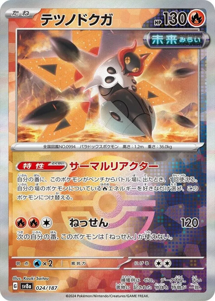 Front of Iron Moth 24 · Mirror, テラスタルフェスex Japanese