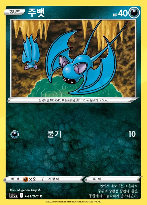 다크판타스마 韓国語版 주뱃 41 カード表面