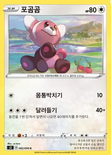 포곰곰 82 $2.24
