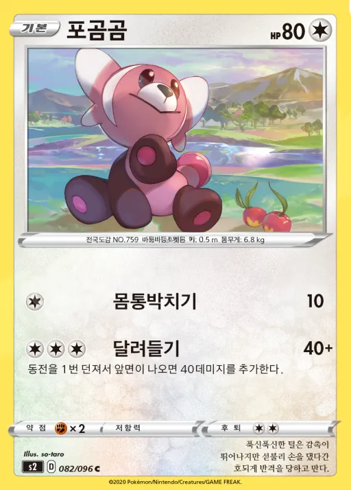 Front of 포곰곰 82, 반역크래시 Korean