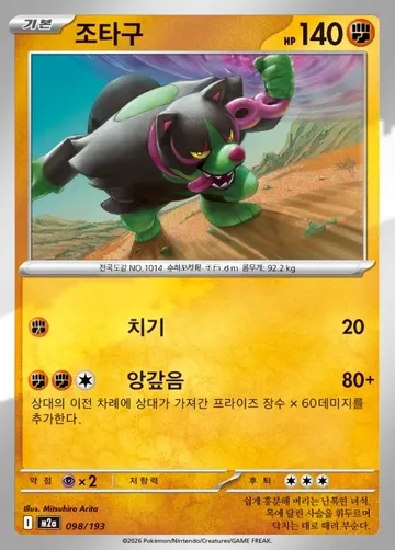 조타구 98 $0.37