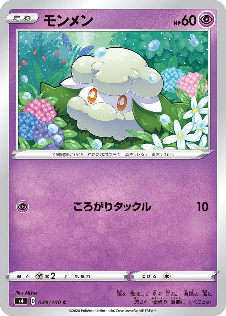 Front of Cottonee 49, 仰天のボルテッカー Japanese