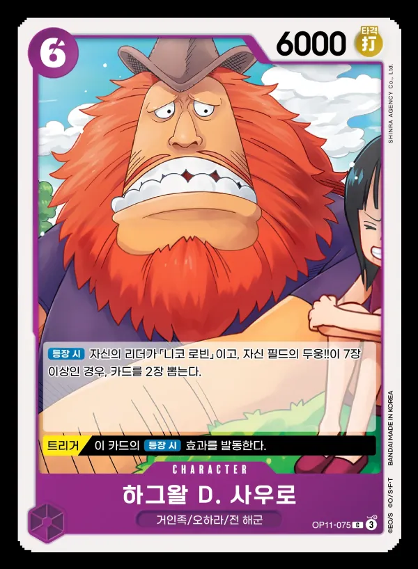신속의 권 韓国語版 하그왈 D. 사우로 OP11-075 カード表面