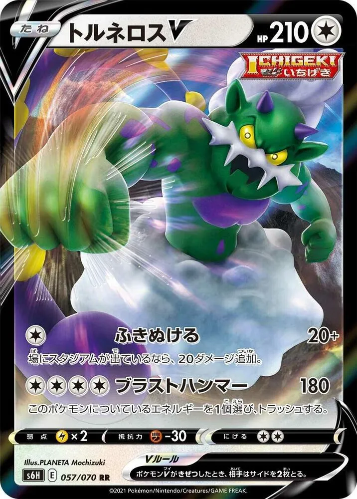 Front of Tornadus V 57, 白銀のランス Japanese