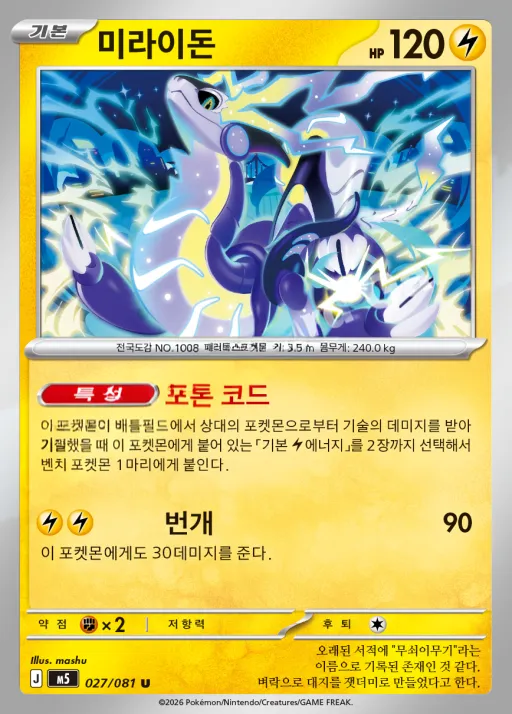 Front of 미라이돈 27, 어비스아이 Korean