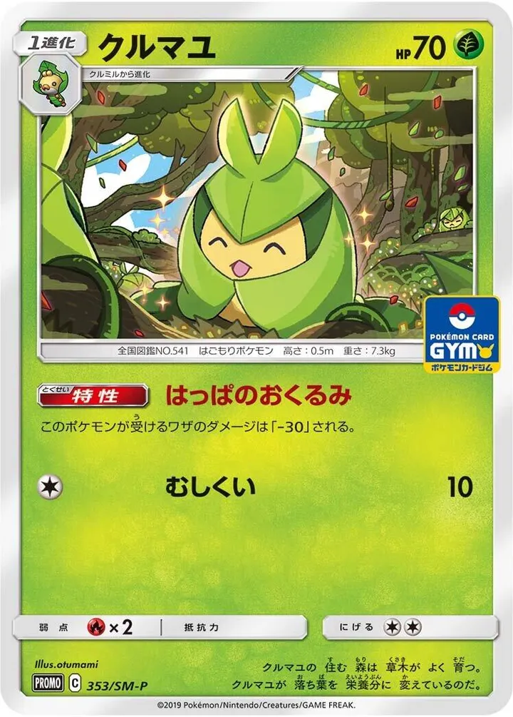 Front of Swadloon 353, SM-Pプロモーションカード Japanese