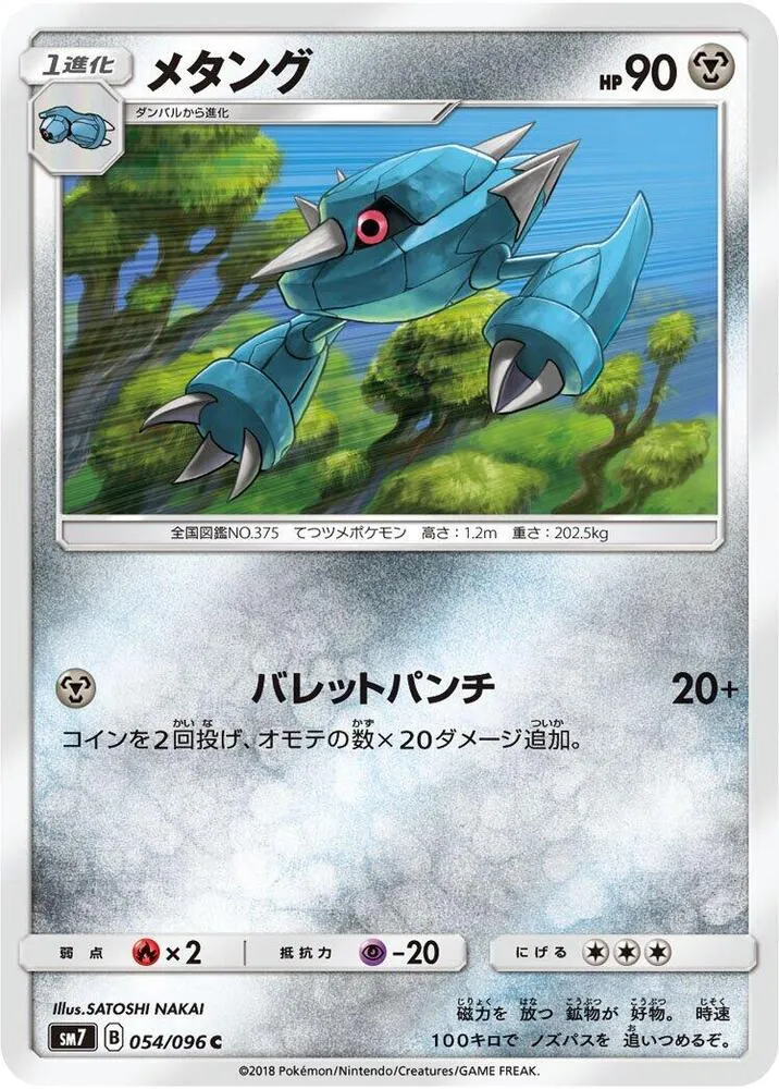 Front of Metang 54, 裂空のカリスマ Japanese
