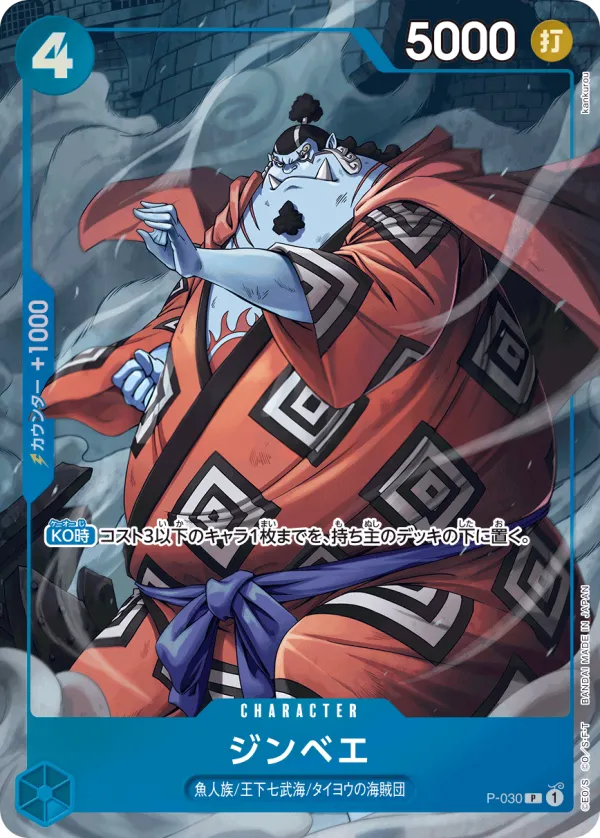 プロモーションカード P-001~P-032 일본판 ジンベエ P-030 · 패럴렐 2 카드 앞면