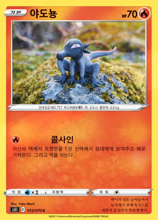 Front of 야도뇽 13, 일격마스터 Korean