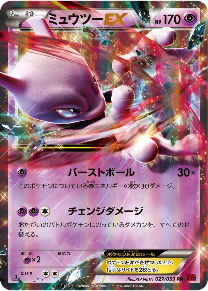 Front of Mewtwo EX 27, 赤い閃光 Japanese