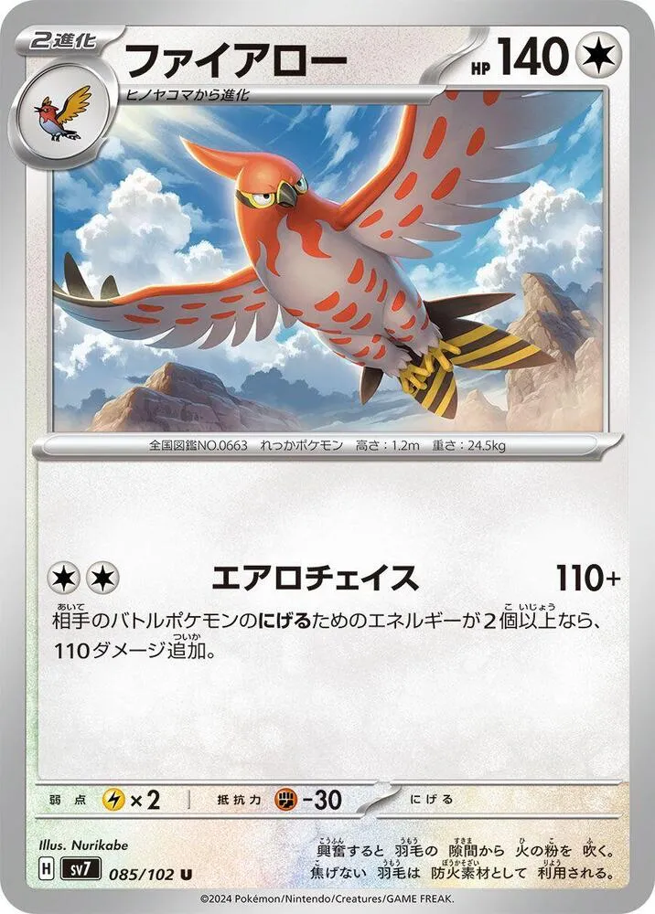 ステラミラクル 일본판 ファイアロー 85 카드 앞면