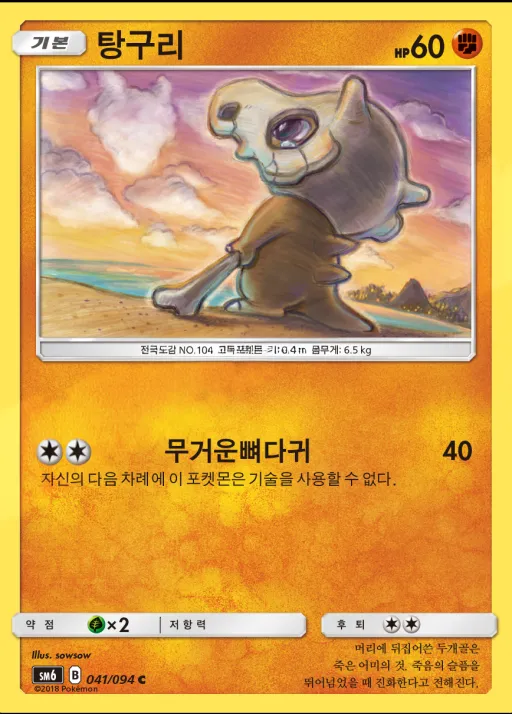 금단의 빛 韓国語版 탕구리 41 カード表面