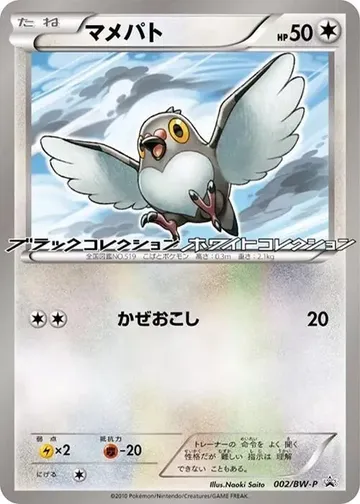 マメパト 2 ₩4,611