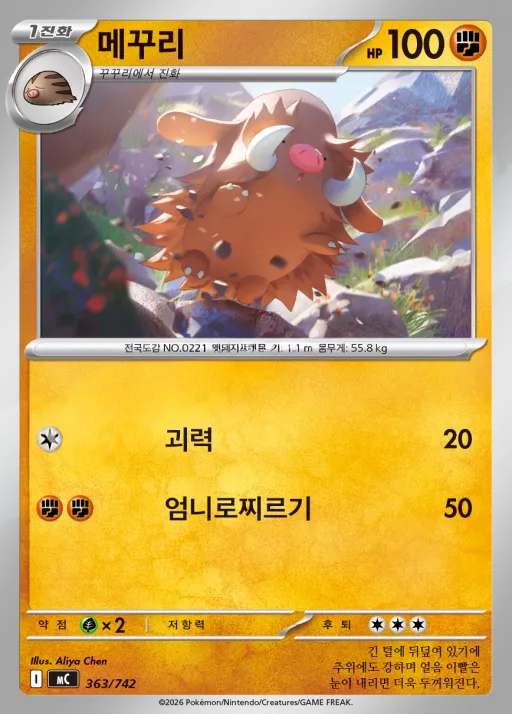 MEGA 「스타트 덱 100 배틀컬렉션」 한국판 메꾸리 363 카드 앞면