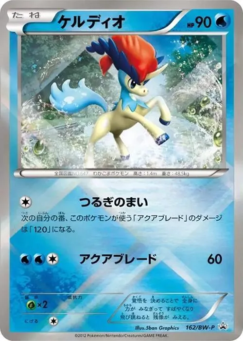 Front of Keldeo 162, BW-Pプロモーションカード Japanese