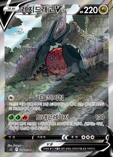 레지드래고 V 108 ¥2,121