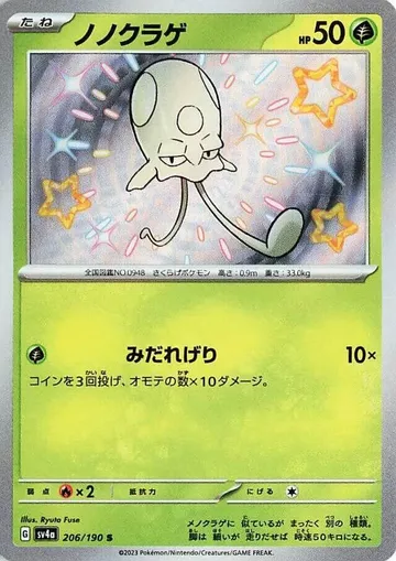 ノノクラゲ 206 ₩1,568
