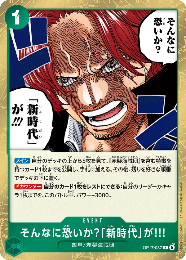 Front of そんなに恐いか?「新時代」が!!! OP17-037, 世界最強の戦士 Japanese