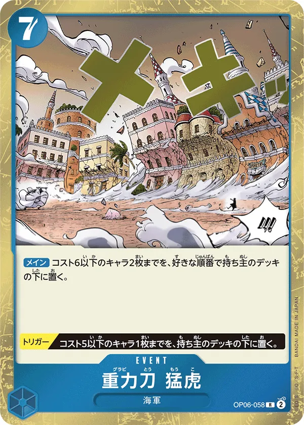 Front of 重力刀 猛虎 OP06-058 · Reprint, 双璧の覇者 Japanese