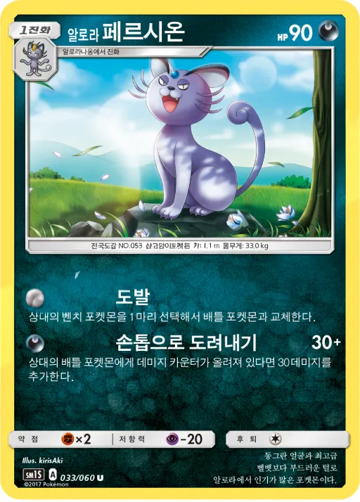Front of 알로라페르시온 33, 썬 컬렉션 Korean
