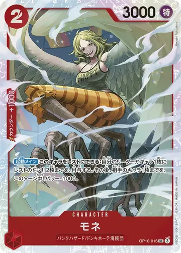 モネ OP10-016 $3.20