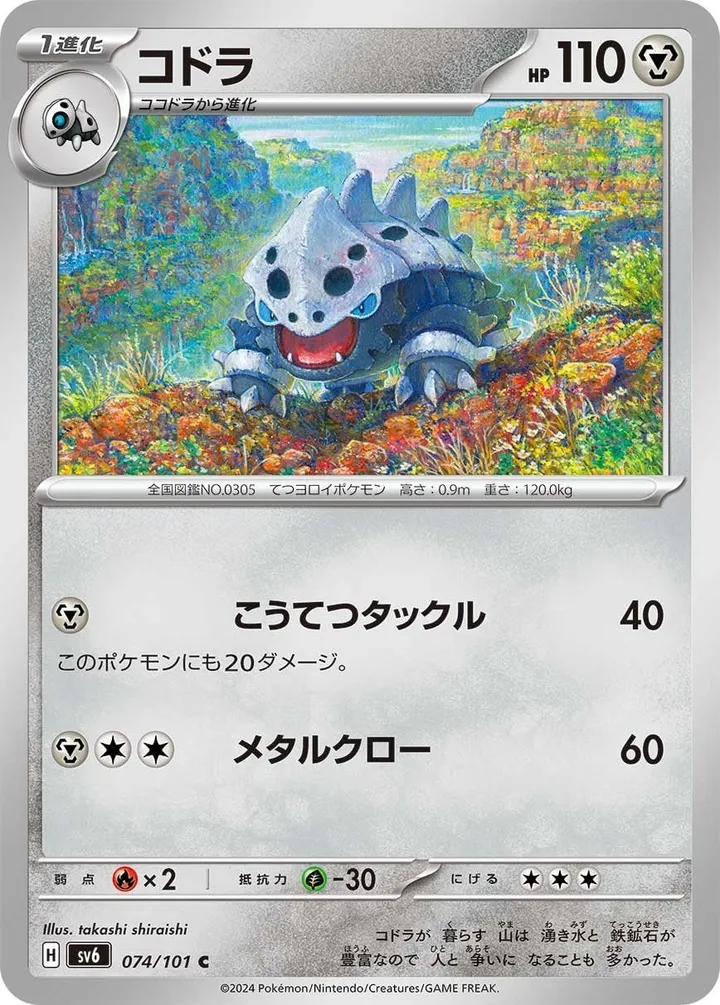 Front of Lairon 74, 変幻の仮面 Japanese