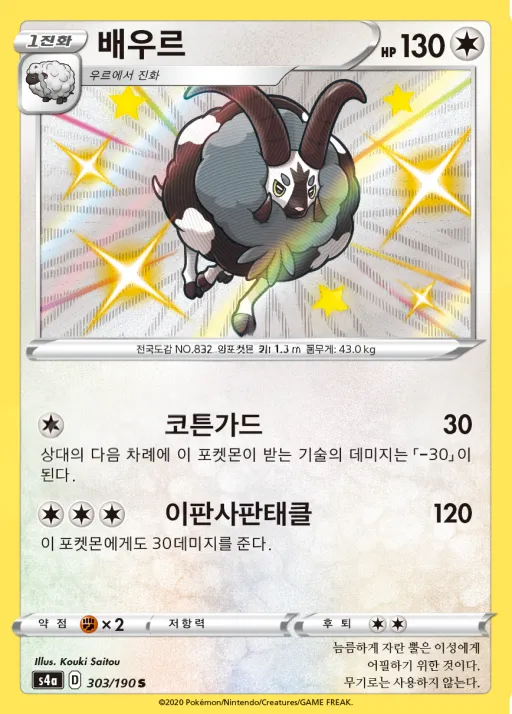 Front of 배우르 303, 샤이니스타 V Korean