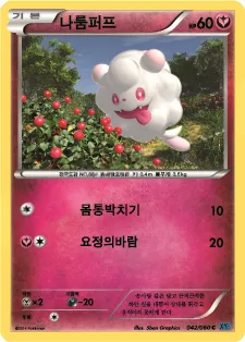 나룸퍼프
