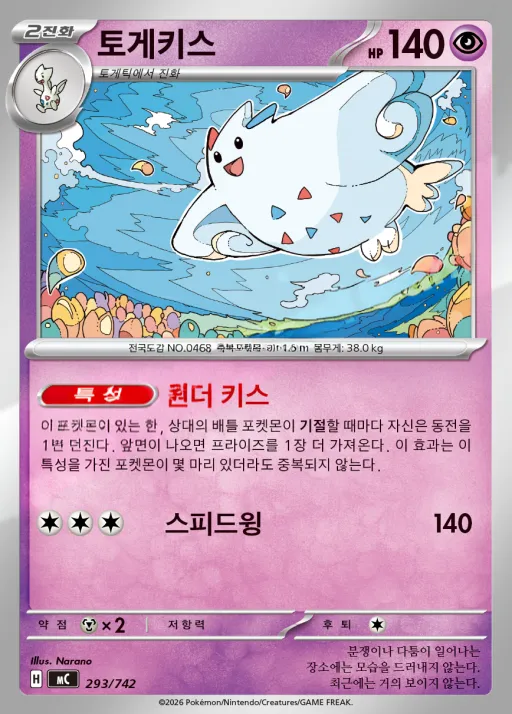 Front of 토게키스 293, MEGA 「스타트 덱 100 배틀컬렉션」 Korean