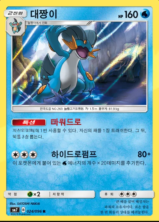 Front of 대짱이 24, 창공의 카리스마 Korean