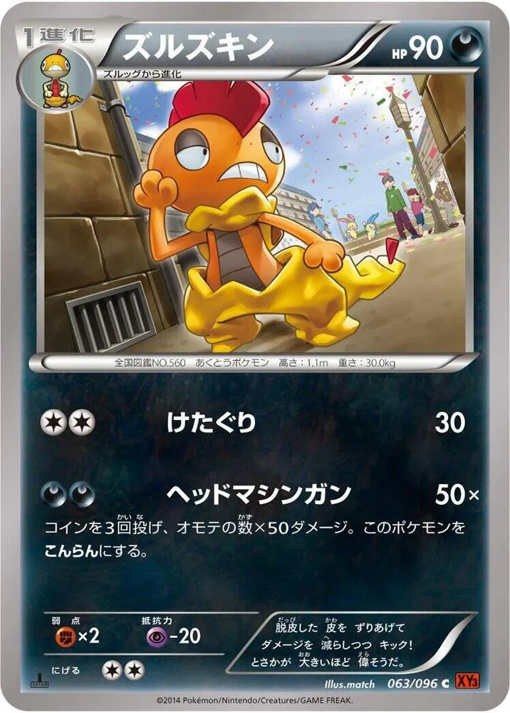 Front of Scrafty 63, ライジングフィスト Japanese