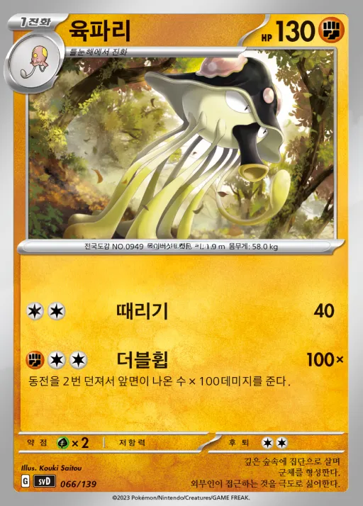 Front of 육파리 66, 스칼렛&바이올렛 ex 스타트 덱 8종 Korean